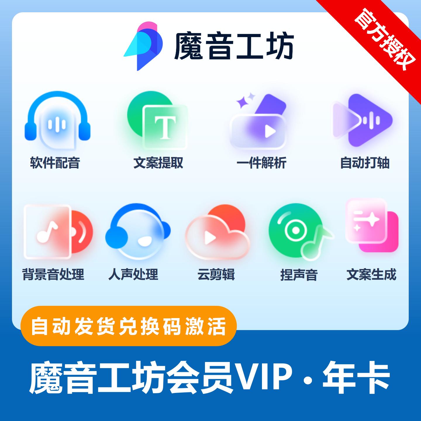 【官方正版】魔音工坊VIP会员配音年卡半年月卡魔音工坊会员svip
