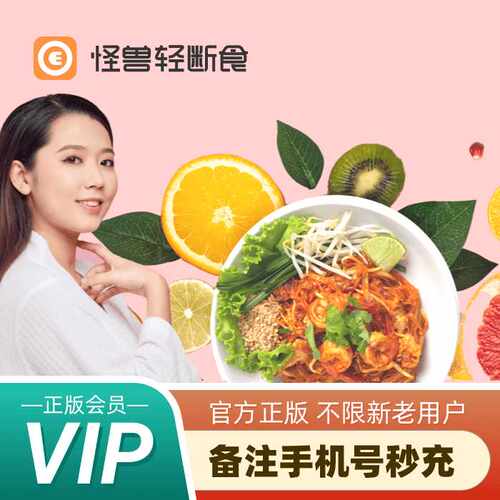 怪兽轻断食app会员年卡vip天卡月卡减肥减脂一年会员充值