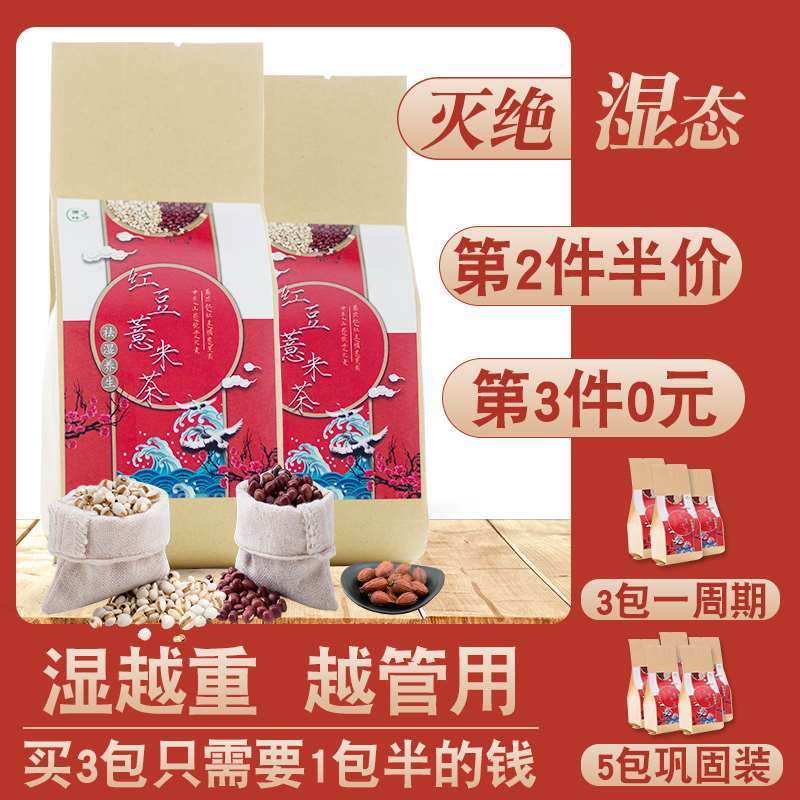 10月20日最新优惠茯苓白术健脾祛湿茶