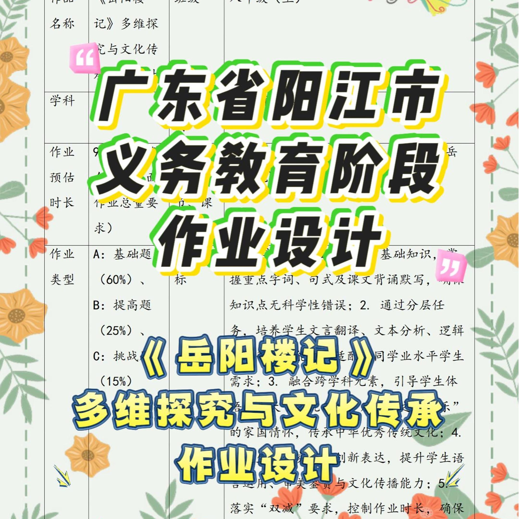 阳江市作业设计单元作业设计语文义务教育阶段数学基础提升课后