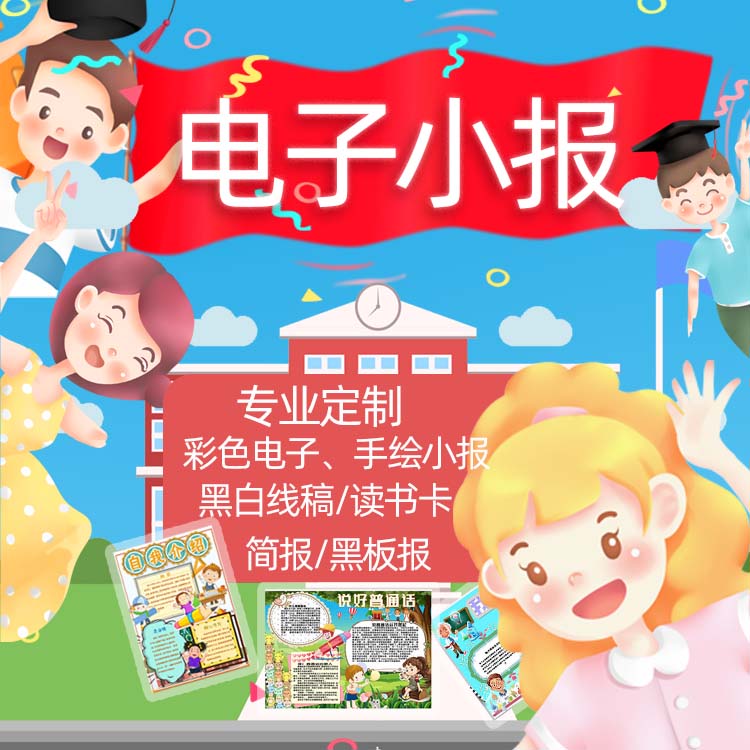 电子小报板报代制作手抄报线稿思维导图简报黑板报读书卡电脑绘画属于什么档次？