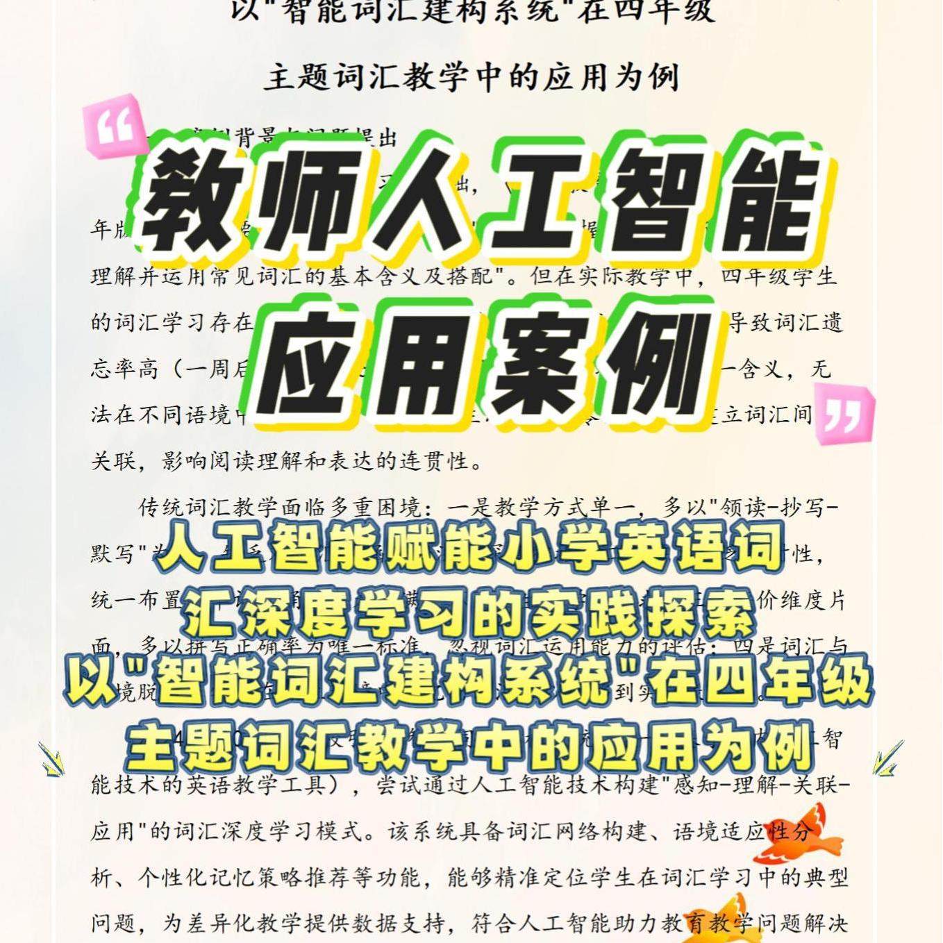 人工智能应用案例教育数字化智能化案例AI技术,商务/设计服务,设计素材/源文件,淘宝优惠券,粉丝福利购,淘宝优惠卷