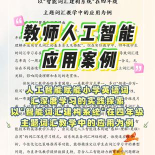 人工智能应用案例教育数字化智能化案例AI技术