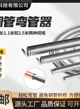 中央空调铜管弯管器手动折弯新式安装工具长弯管弹簧线管弯管神器