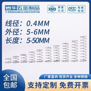 弹簧钢压缩弹簧0.4线径外径5 50弹簧定制大小回位弹簧 6长度5