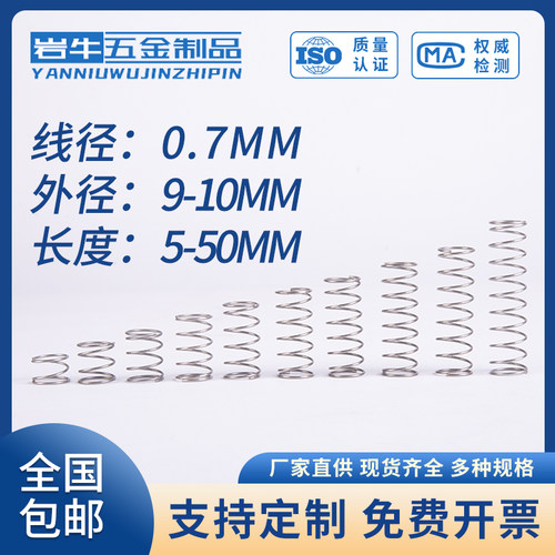定制大小回位弹簧0.7线径