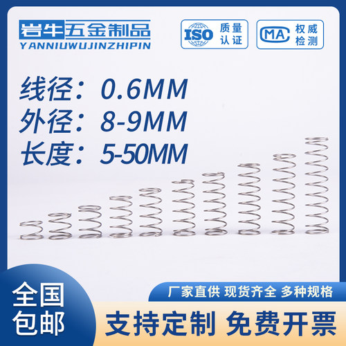 0.6线径定制大小回位弹簧