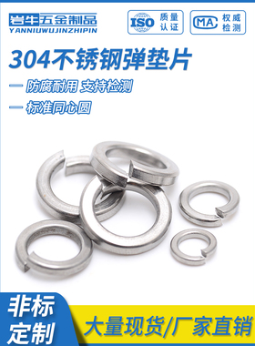 304不锈钢弹垫弹簧垫圈平垫华司介子弹性垫片M2M3M4M5M6M8M10M12