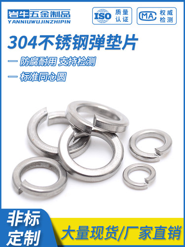 304不锈钢弹垫弹簧垫圈平垫华