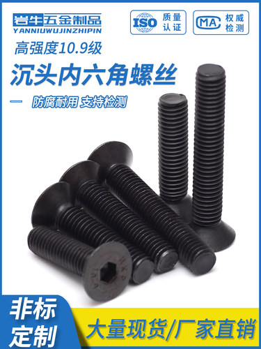 高品质10.9级沉头平头内六角
