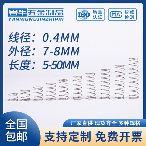 弹簧0.4线径定制回位弹簧