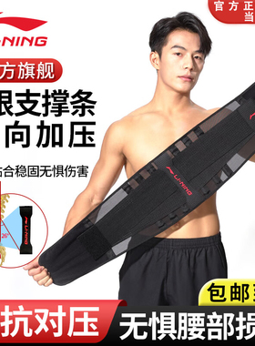 李宁护腰带专业运动四季通用男女健身跑步加压透气腰托跑步健身带