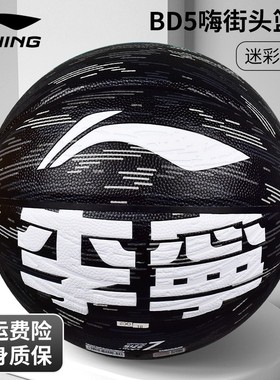 李宁篮球室外耐磨PU皮成人青少年初中学生训练比赛用球蓝球7号224