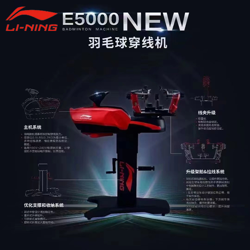 电动穿线李宁穿线机通用
