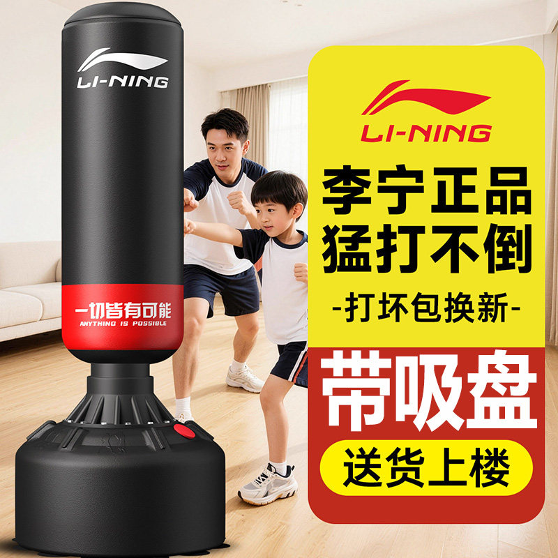 李宁沙袋家用拳击沙包训练器材立式不倒翁成人儿童打拳散打跆拳道