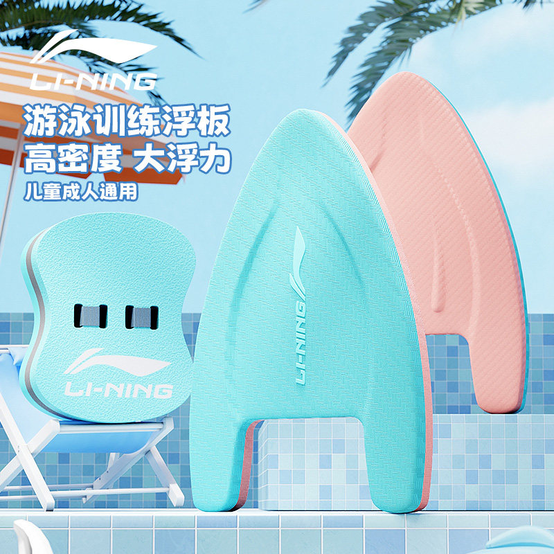 李宁漂浮板游泳大人儿童套装正品