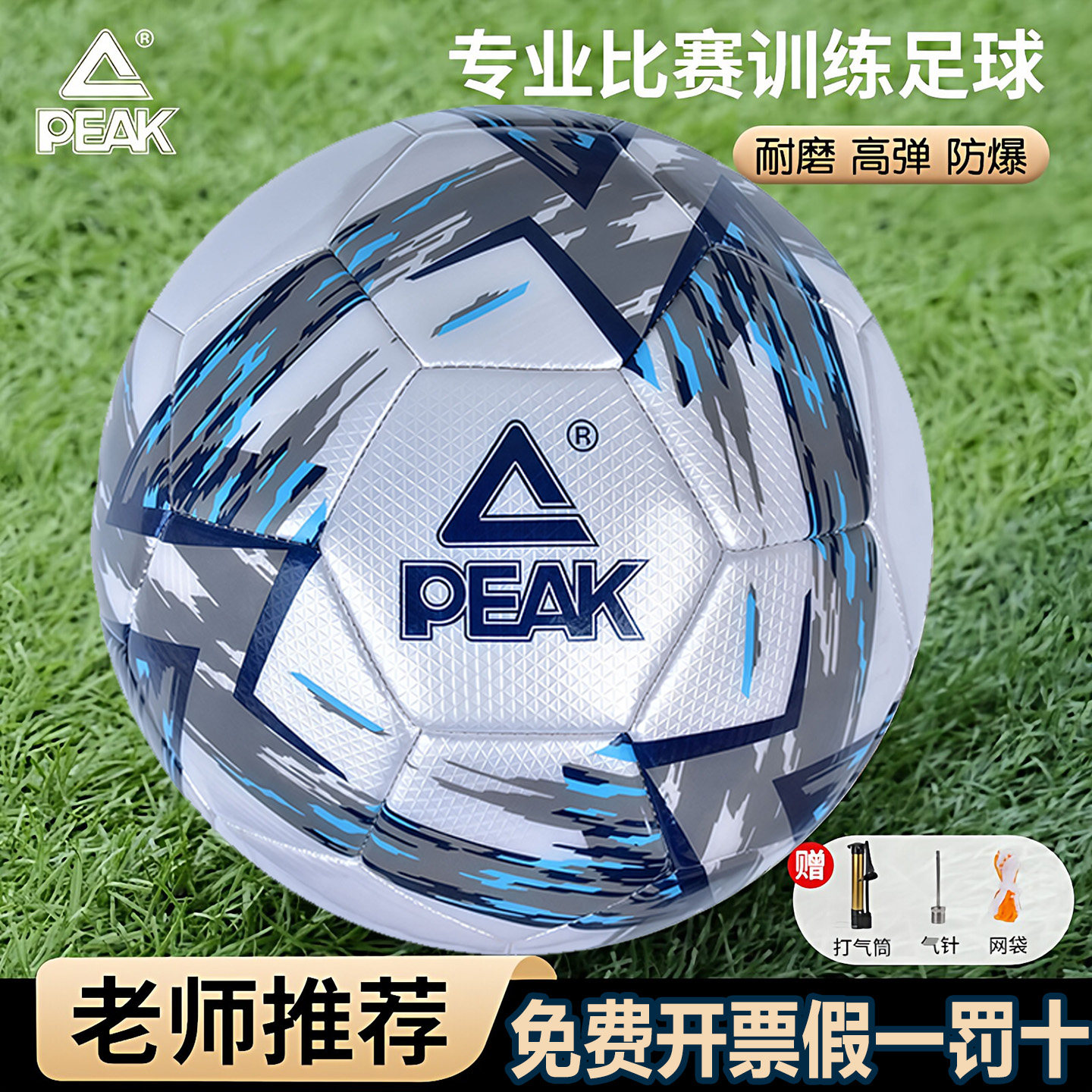匹克足球5号成人儿童机缝PVC材质中考标准专业比赛训练青少年