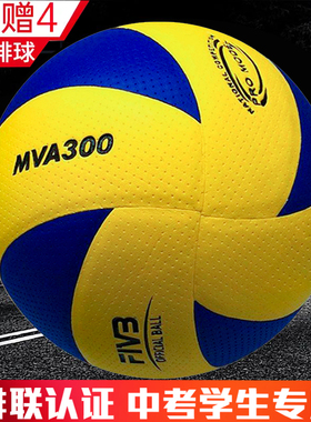 中考排球5号中学生软式硬排比赛五号初中生MVA300室内室外通用球