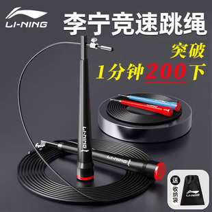 李宁竞速跳绳中考专用钢丝绳子儿童小学生成人专业燃脂减肥健772