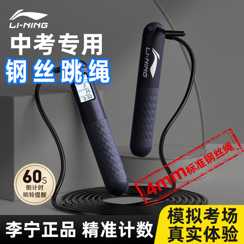李宁电子计数卡路里跳绳健身运动成人瘦身钢丝减肥小学生带倒计时