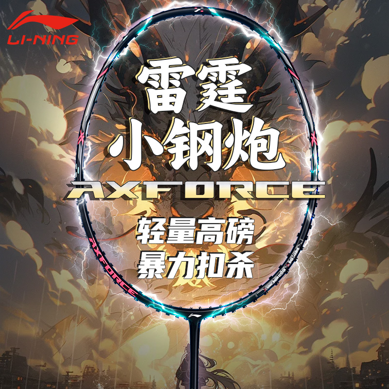 李宁羽毛球拍雷霆小钢炮官方正品