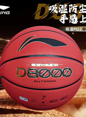 李宁4BD篮球D8000正品成人7号标准手感之王男生专用业礼物