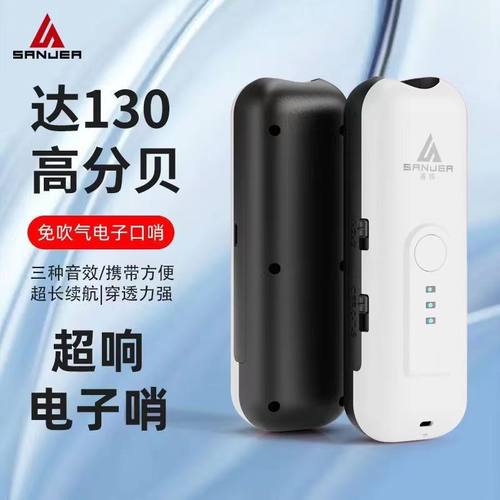 善将充电口哨高分贝交通指挥哨