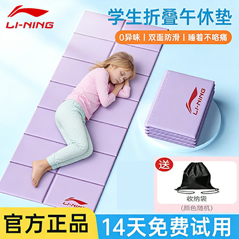 李宁瑜伽垫午睡午休垫子午睡午休