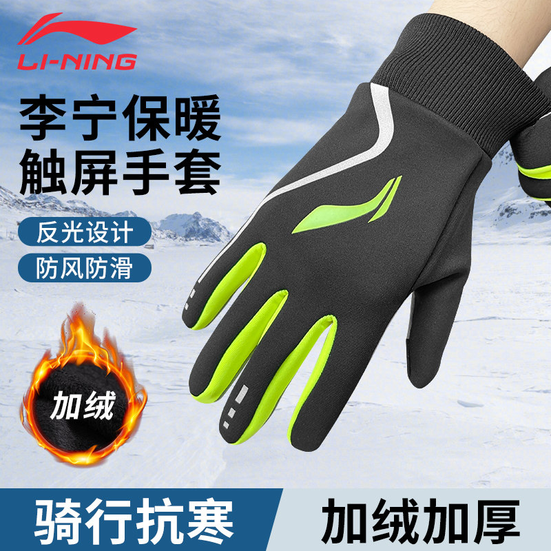 李宁骑行手套男冬季加绒保暖防风防水触屏户外运动手套,自行车/骑行装备/零配件,自行车手套,淘宝优惠券,粉丝福利购,淘宝优惠卷