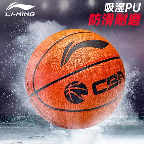 李宁pu比赛训练通用篮球