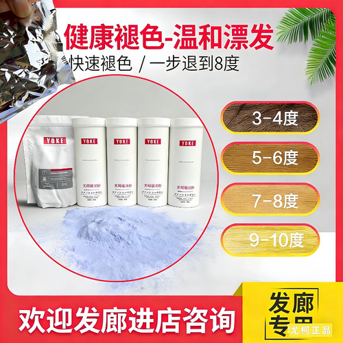尤柯褪色粉毛白剂蓝漂发廊专用