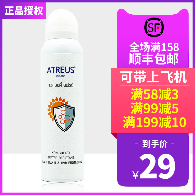 Ì©¹úatreusÅ£ÄÌ·ÀɹÅçÎíÅ®spf50ѧÉú±£Êª²¹Ë®È«Éí·À×ÏÍâÏß150ml