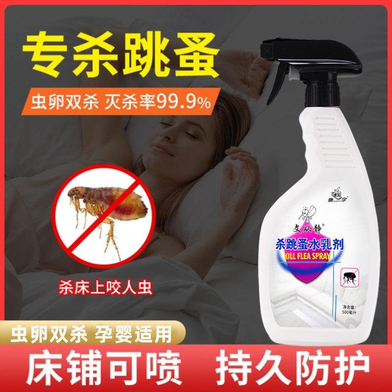 臭虫药舒床上用吸血虫螨虫专用杀虫剂用蓝跳蚤除床虱神器地毯凉席