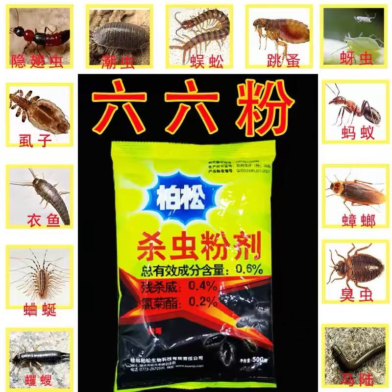 蚰蜒杀虫剂除多足虫防室内驱虫草防虫/防蚊用品