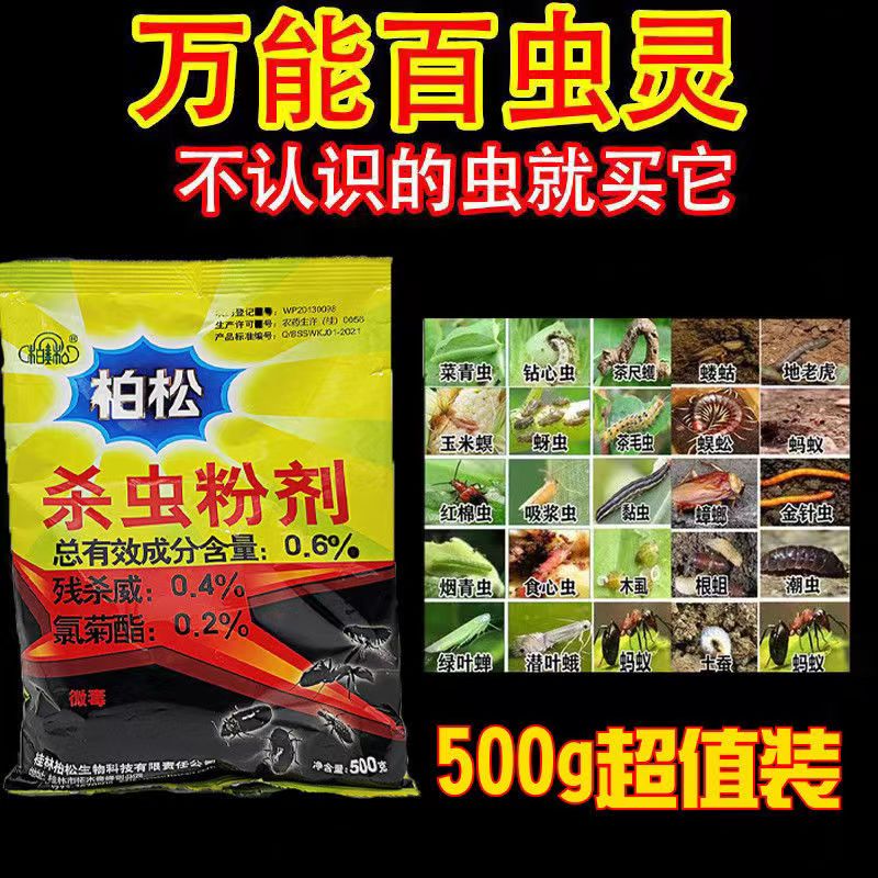 六六驱虫粉杀虫粉室外家用跳蚤百虫灵柏松猫狗马陆虫蚂蚁蜈蝎药图片