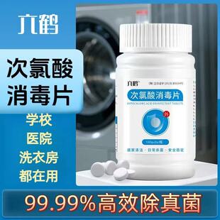 次氯酸消毒液食品级家用母婴宠物猫咪室内专用大瓶高浓度消毒片
