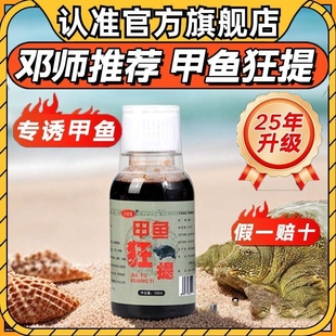 钓甲鱼乌龟专用小药王八饵料诱食诱饵剂添加剂野钓药水甲鱼狂提