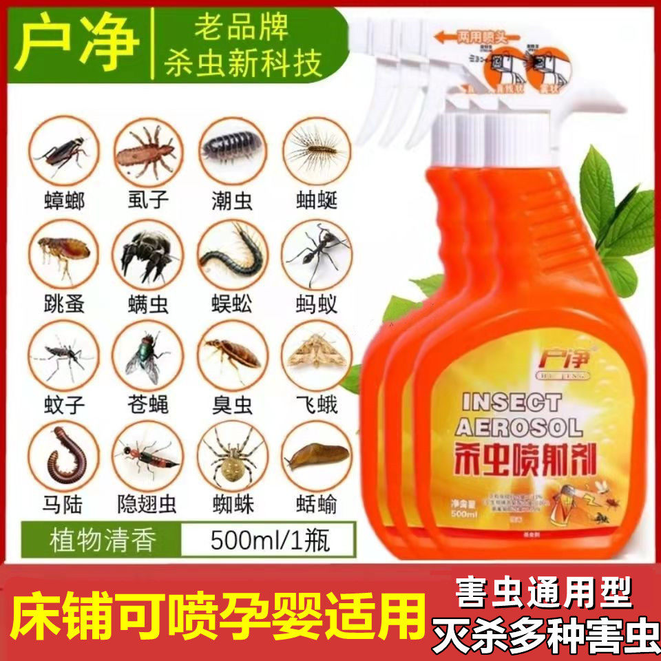 潮虫药室内家用一锅端虫西瓜虫专用杀虫剂非灭虫喷剂神器宠物友好