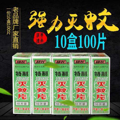 杀虫灭虫蚊子宿舍仓库蚊香片驱苍蝇药驱蚊片室内烟雾固体家庭除虫
