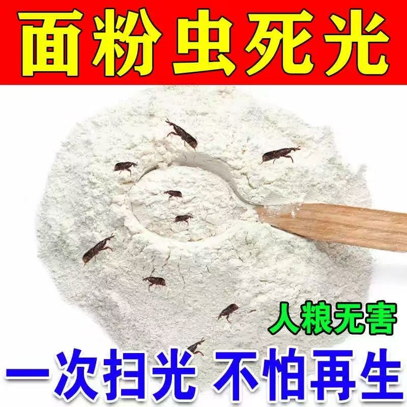 粮食防虫药玉米小麦稻谷米象虫粮食粮食除虫专用驱虫药家用杀虫药图片