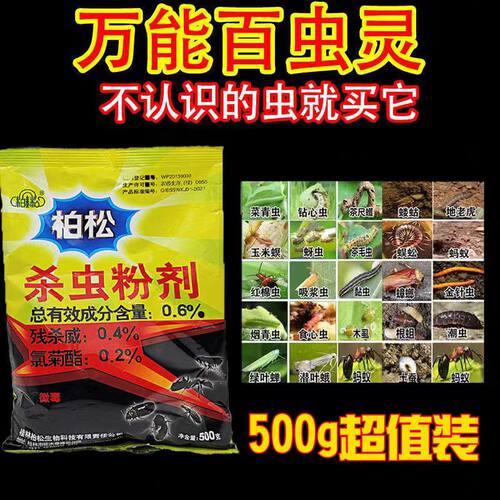 花园杀蚊子灭马陆除跳蚤蚂蚁绿化草坪花卉植物驱虫药室内外杀虫剂