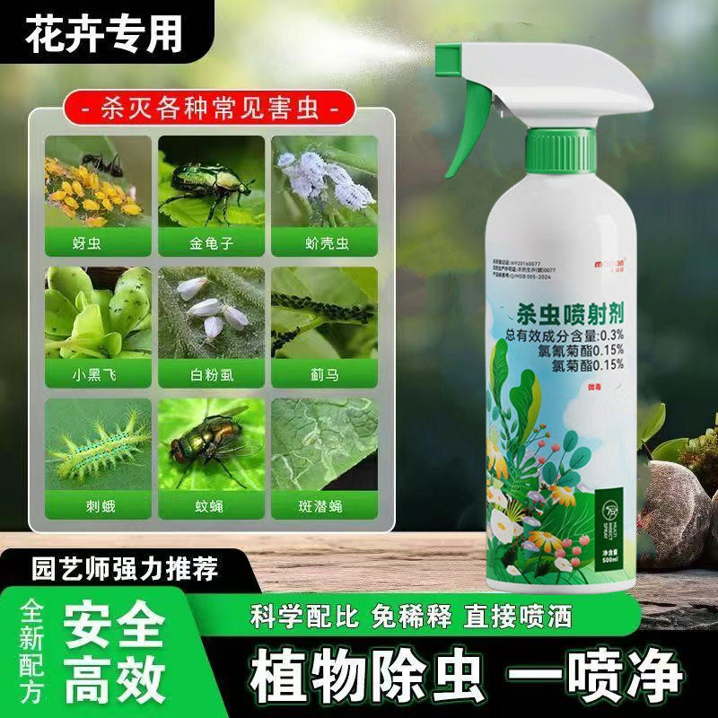 治茉莉栀子花草虫子长寿花植物花卉驱虫药杀虫剂除虫剂专用小黑飞