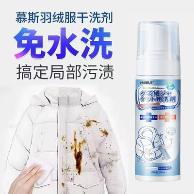 德国羽绒服清洗剂干洗免水蓬松家用强力去黄去污渍专用洗涤清洁剂