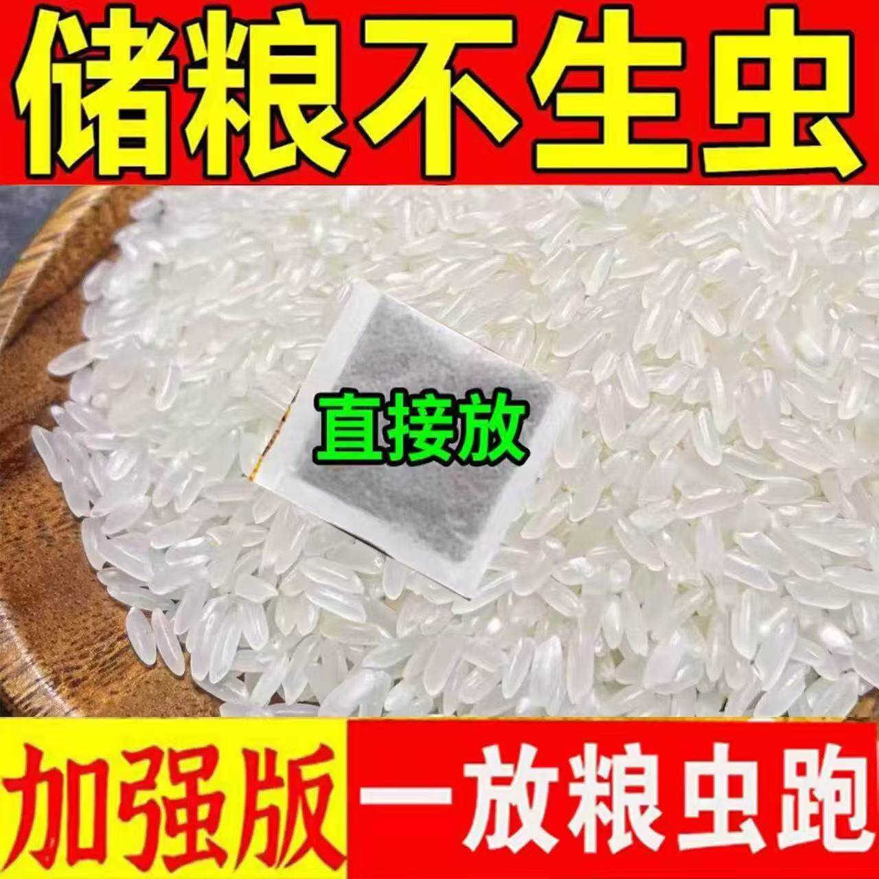 粮食储存防虫药家用米面粮仓小麦大米神器净防米虫生虫香料防虫包