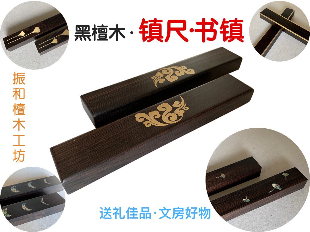 紫光檀镇尺红木镶铜贝母书法用品黑檀木镇纸书镇文房四宝工艺礼品