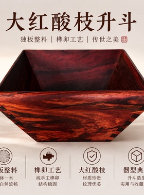 老红木升斗实木米斗红酸枝老式容器仿古工艺日进斗金招财婚庆摆件