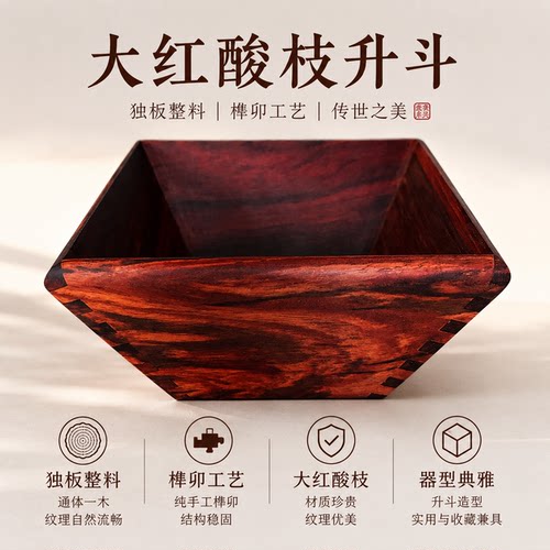 老红木红酸枝仿古升斗招财摆件