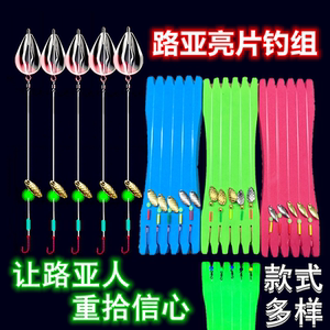 路亚绑好瓜子亮片套装仿生鱼饵白条马口罗非翘嘴红尾垂钓用品