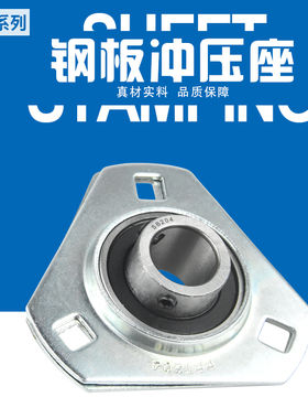 三角形球面钢板冲压轴承座 PFT 201 202 203 204 205 206 207 208