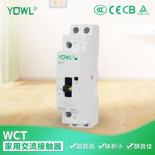 220V24V 2NO 建筑家用交流接触器25A 万联电器WCT小型单相静音